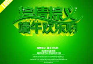 端午欢乐购活动图片