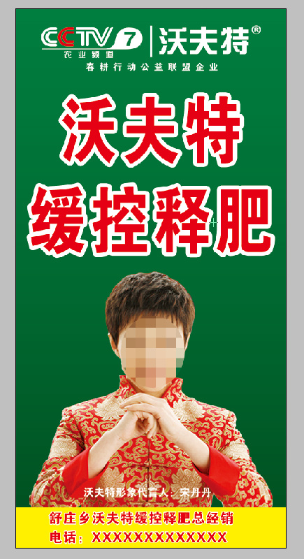 沃夫特缓控释肥psd模版下载