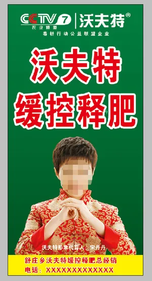 沃夫特缓控释肥