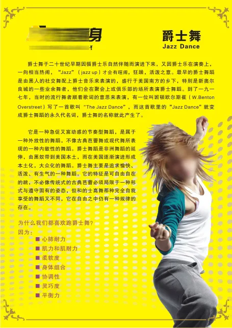 爵士舞DMcdr矢量模版下载