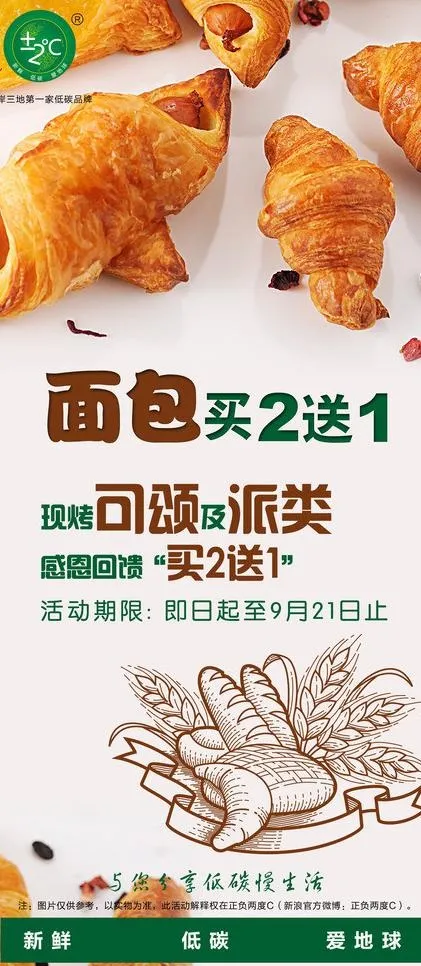 面包房海报图片(2559X5473(DPI:100))psd模版下载