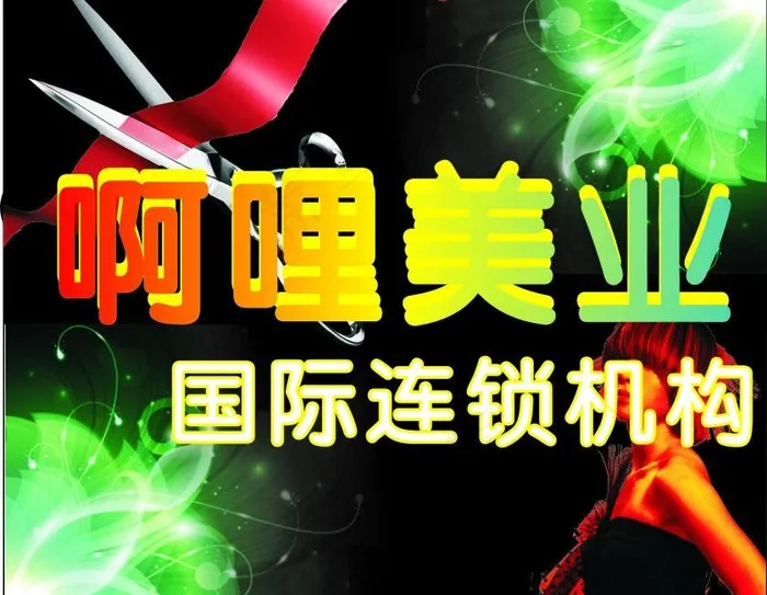 理发店图片cdr矢量模版下载