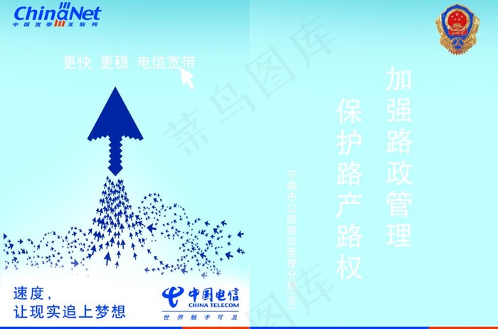 中国电信图片psd模版下载