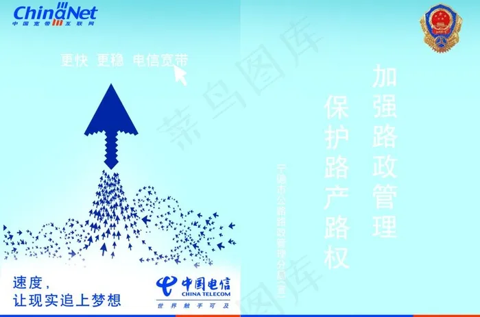中国电信图片psd模版下载