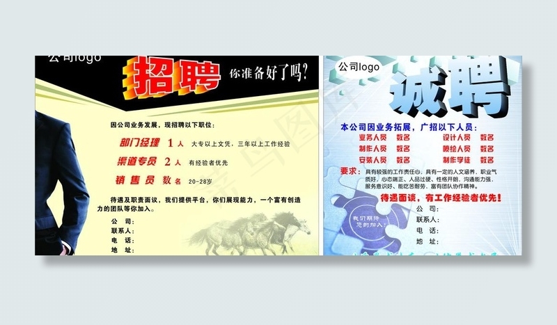 招聘广告图片cdr矢量模版下载