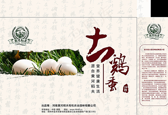 土鸡蛋包装盒图片(4772X3311(DPI:300))psd模版下载