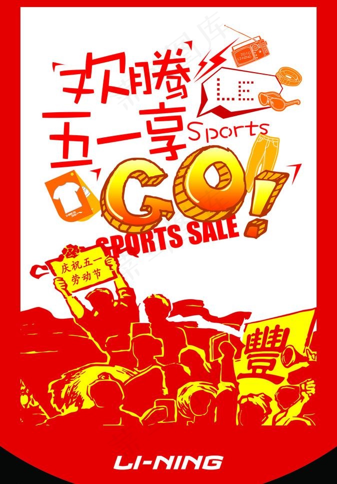 欢腾五一节庆吊旗PSD素材psd模版下载