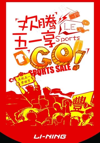 欢腾五一节庆吊旗PSD素材