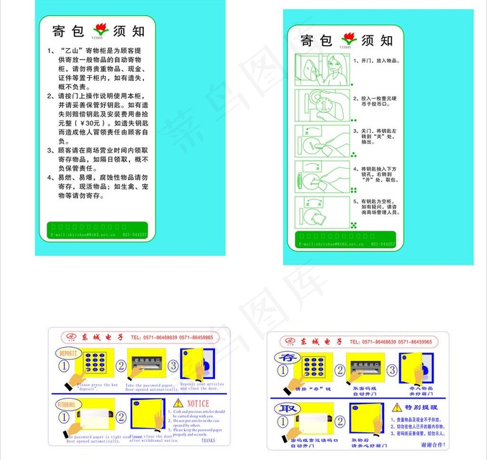寄包柜提示语图片cdr矢量模版下载