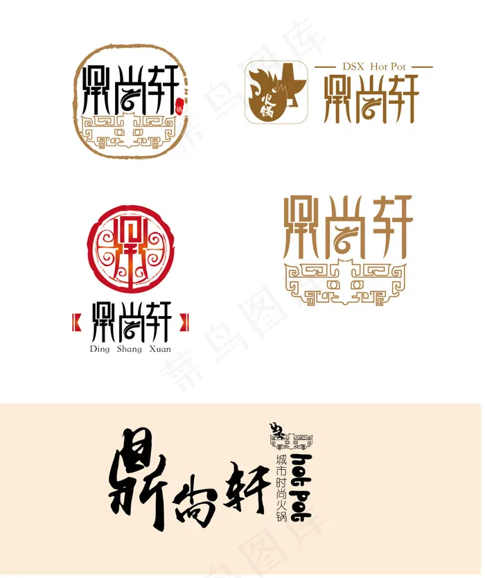 火锅logoai矢量模版下载