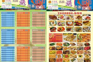 奶茶传单图片