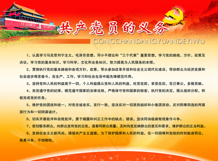 共产党的义务图片