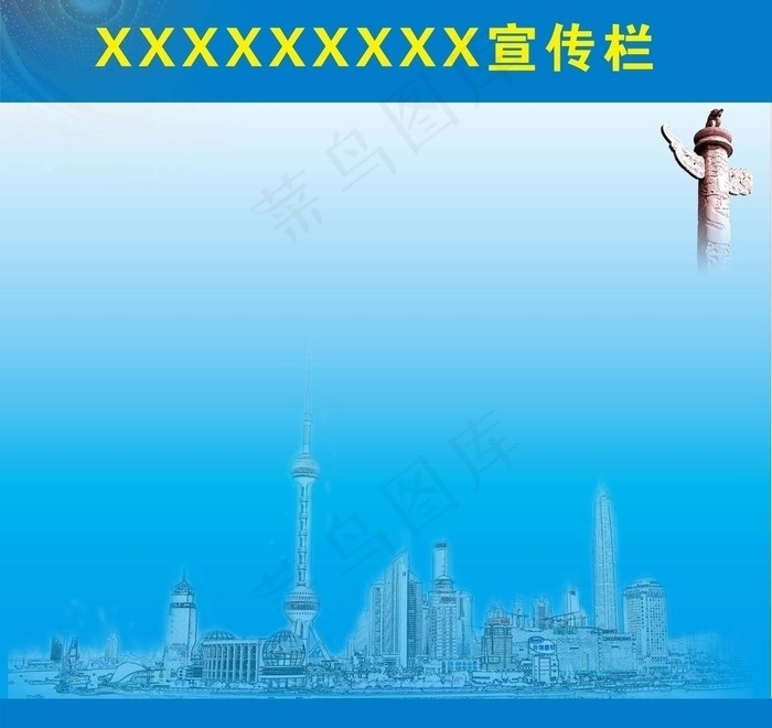 宣传栏内海报图片