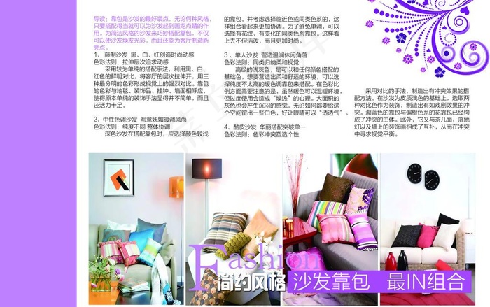 沙发靠包图片psd模版下载
