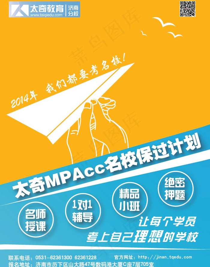 太奇教育招生传单图片psd模版下载