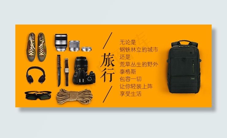 背包旅行psd模版下载