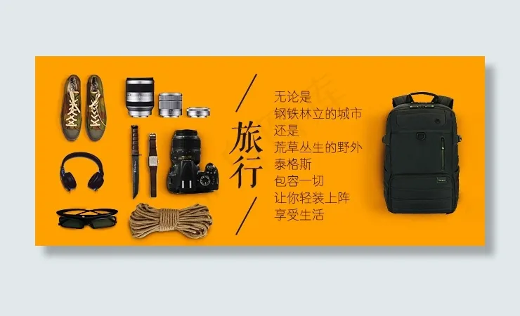 背包旅行psd模版下载