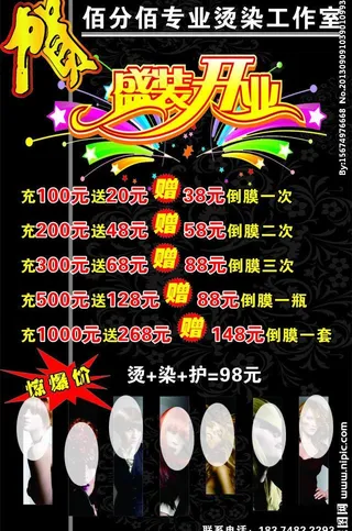 佰分佰专业造型图片