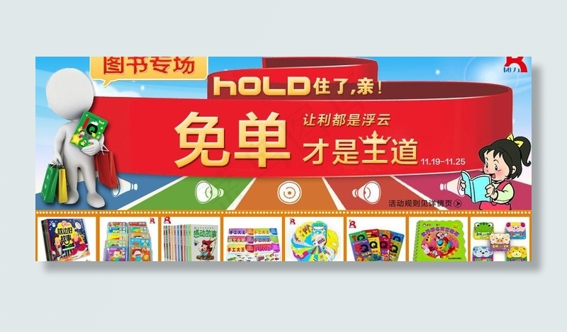 免单才是王道图片psd模版下载