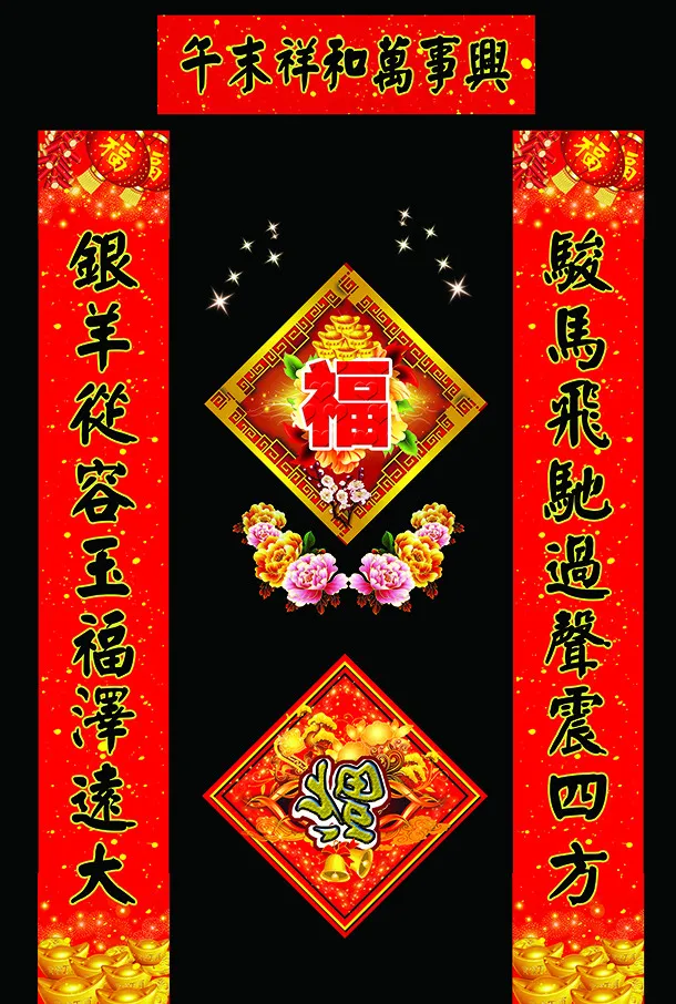 对联(9154X13583(DPI:150))psd模版下载