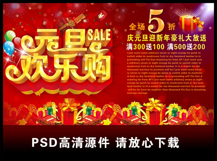 元旦欢乐购促销打折海报素材下载psd模版下载