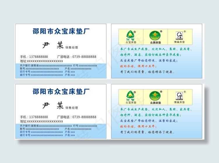 床垫名片cdr矢量模版下载
