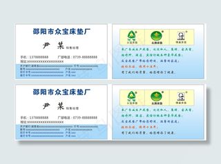床垫名片