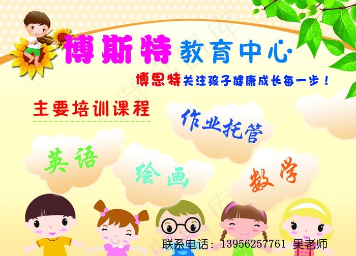 博斯特教育中心psd模版下载