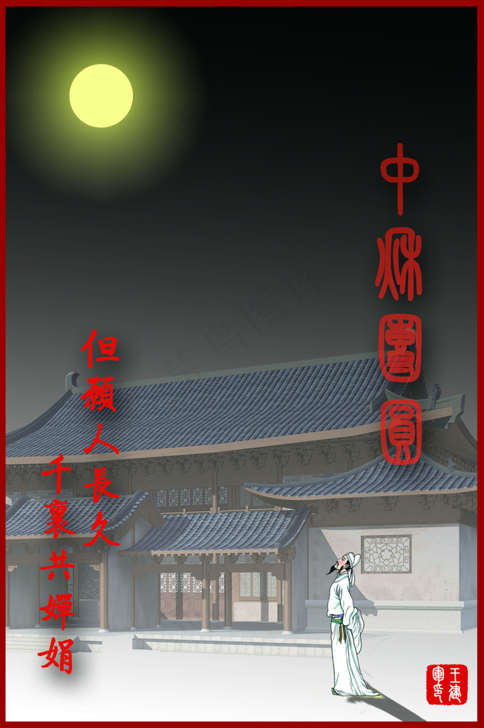 中秋节psd模版下载