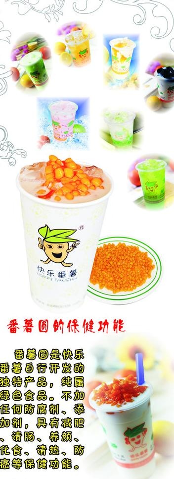 番薯圆奶茶图片cdr矢量模版下载