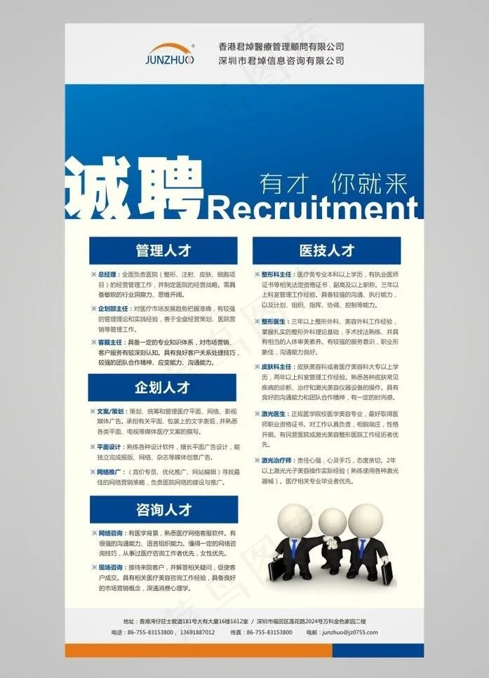 招聘海报图片cdr矢量模版下载