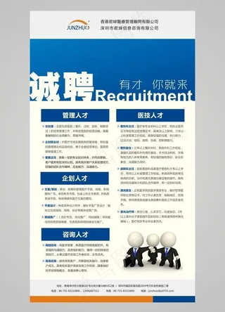 招聘海报图片