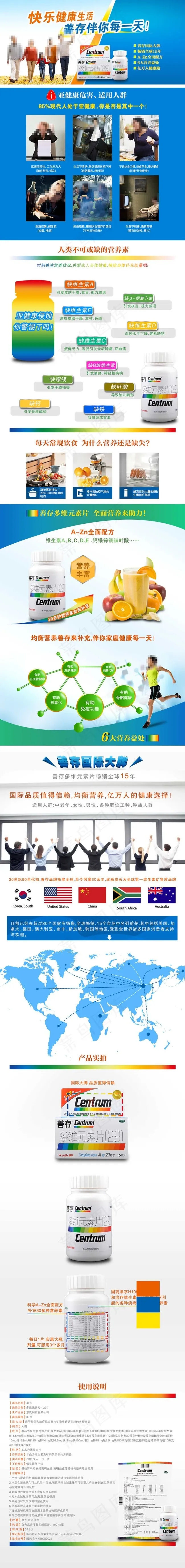 善存多维元素详情psd模版下载