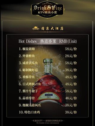 ktv菜单图片
