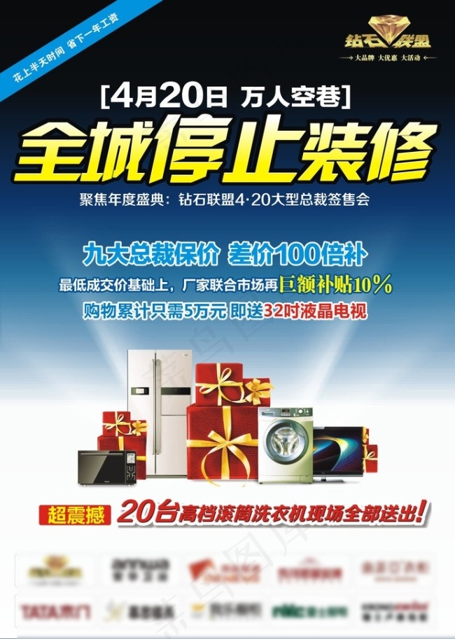建材家居活动单页cdr矢量模版下载