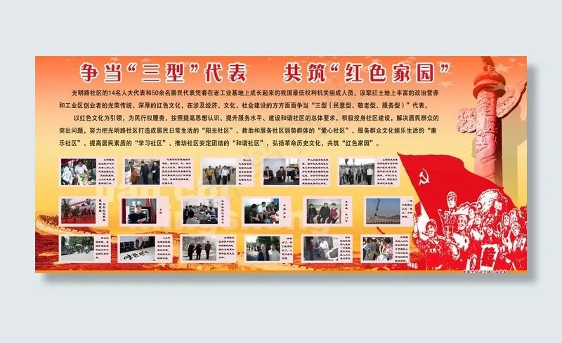 争当三型代表共筑红色家园图片(5925X2950(DPI:61))psd模版下载