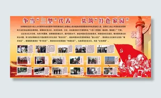 争当三型代表共筑红色家园图片