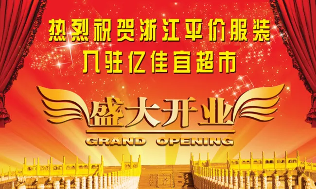 周年店庆(7874X4724(DPI:40))psd模版下载
