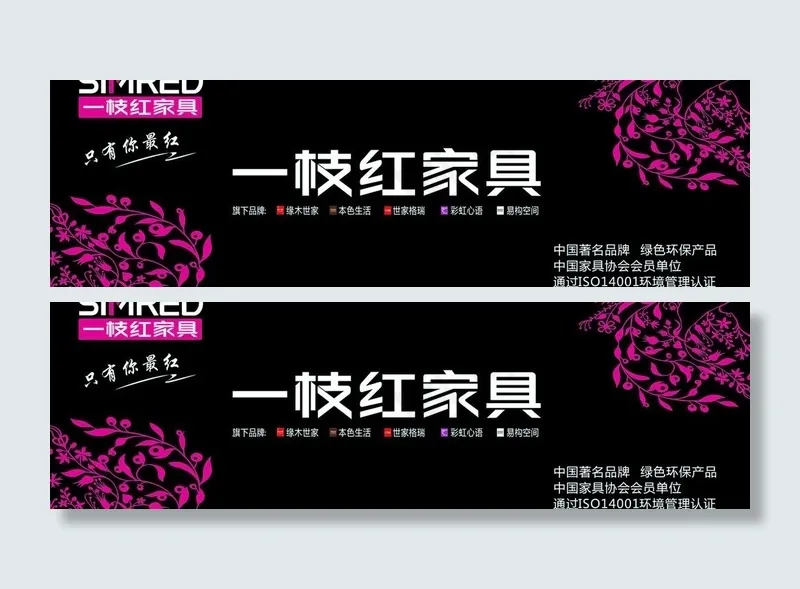 一枝红家具图片cdr矢量模版下载