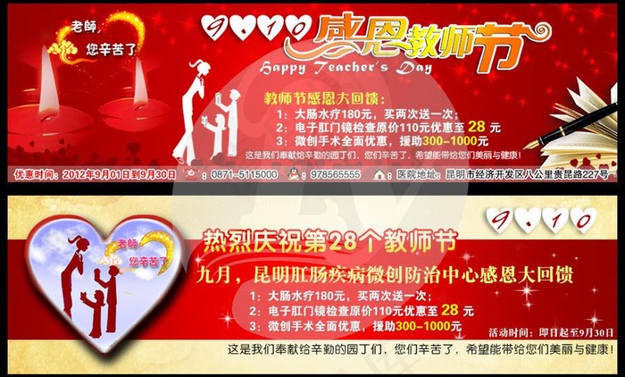 教师节活动图片psd模版下载