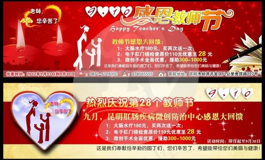 教师节活动图片