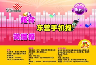 联通炫铃 手机报图片