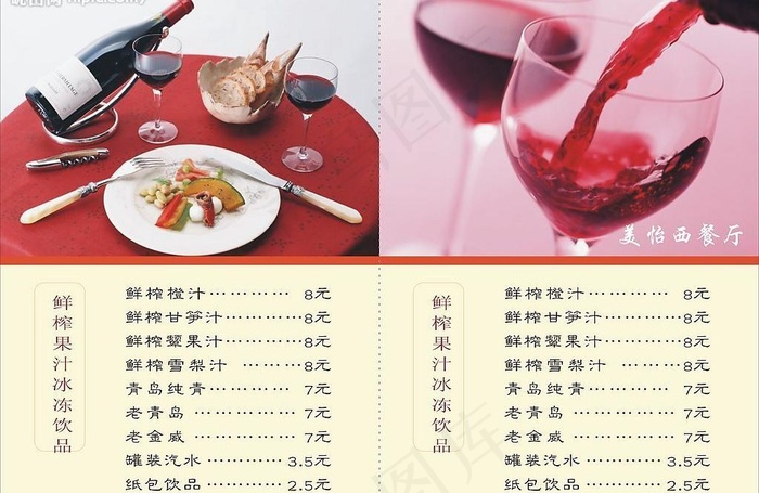西餐厅菜单图片cdr矢量模版下载