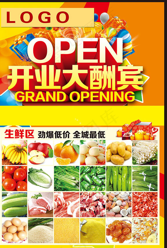 新鲜超市开业宣传页素材cdr矢量模版下载