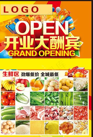 新鲜超市开业宣传页素材