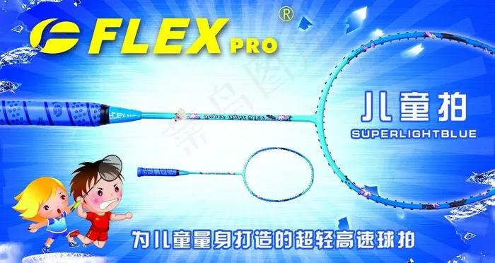 羽毛球拍海报图片psd模版下载