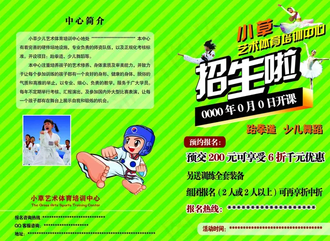 跆拳道招生培训图片psd模版下载