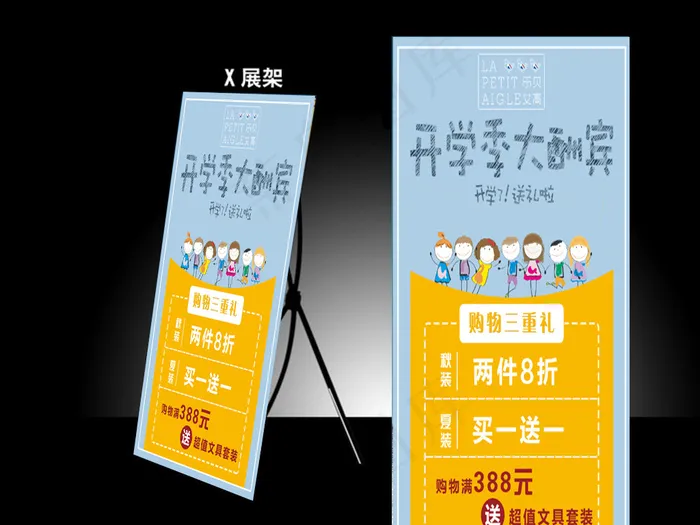 开学季之易拉宝(7087X10630(DPI:300))psd模版下载