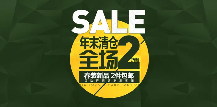 淘宝春装新品促销活动海报psd素材psd模版下载