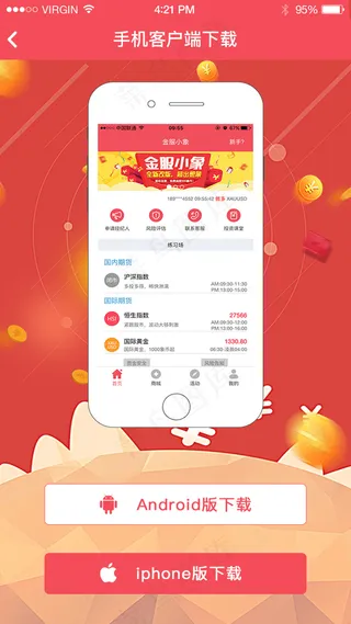 手机客户端下载页app下载页面